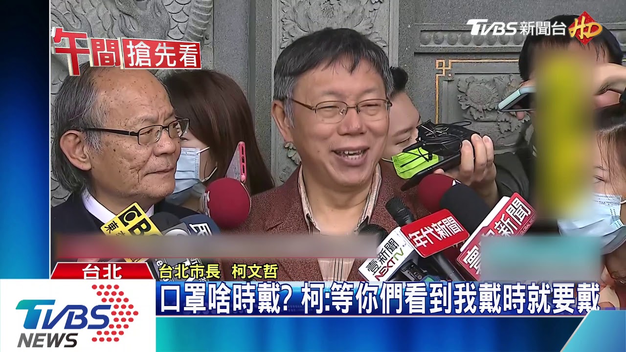 戴不戴口罩掀論戰! 柯:目前疫情不需要