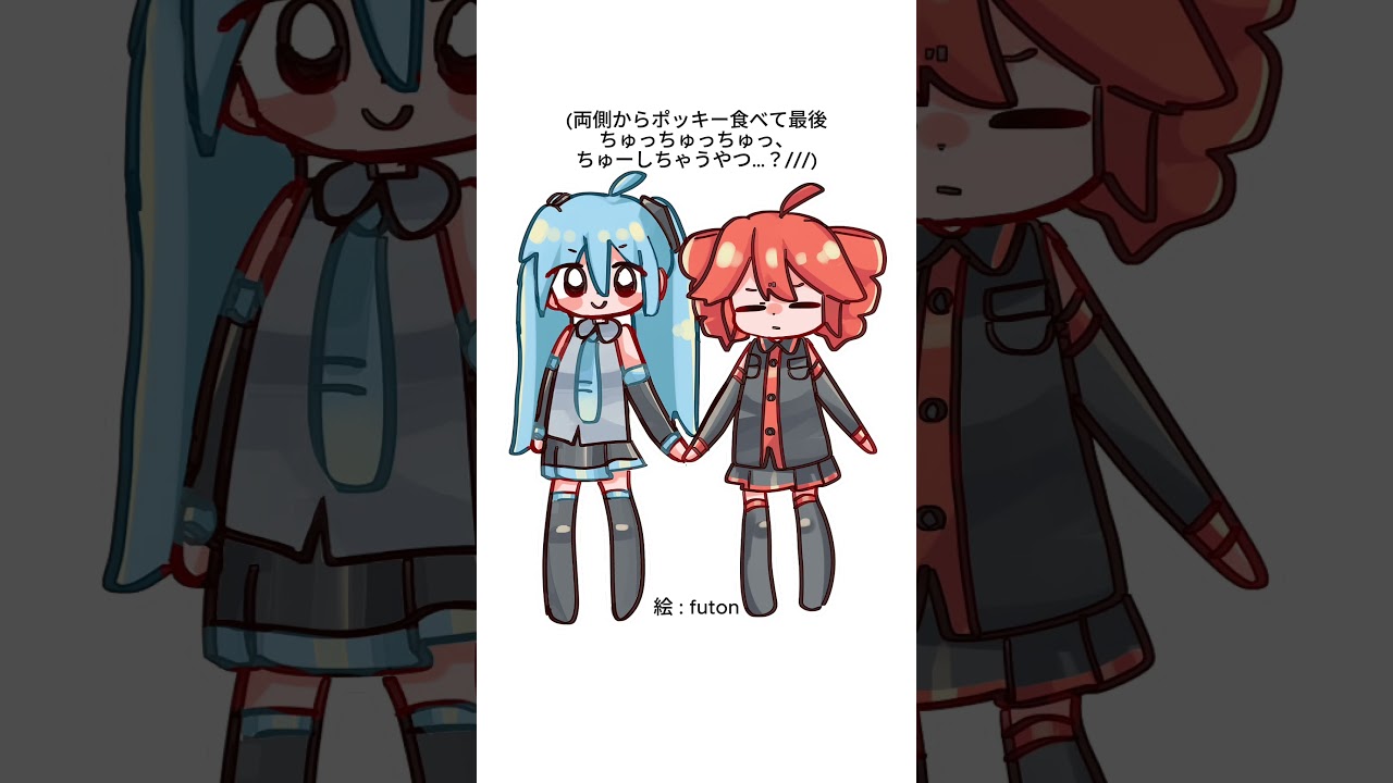 【片思い】ポッキーゲームしよ！(イラスト Ver.) 絵 : futon  #Shorts #vocaloid