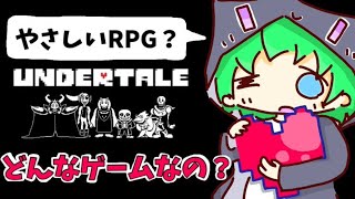 【完全初見】Undertaleってどんなゲームなの？やるわ 【雑談】