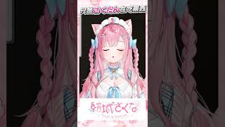 只是さくたん在吃東西   #vtuber  #結城さくな  #結城昨日奈