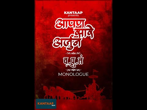 Pratik Gandhe Monologue