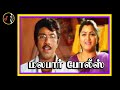 Palakkattu Ponnu | பாலக்காட்டு பொண்ணு | S.A.RAJKUMAR | Malabar Police Movie | 1999 |