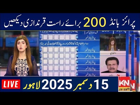 200 Prize Bond Result Today 15 December 2025 | 200 Prize Bond Result Lahore | Prize Bond Result
