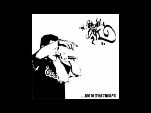 Dask - Στυλ να μάθεις ft. Άσαρκος