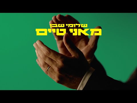 Video thumbnail for Money Time - מאני טיים