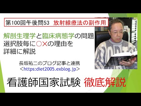 看護学科 放射線療法の副作用100PM-53