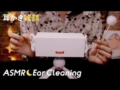 [Japanese ASMR] September Edition! Ear Cleaning Chats #7 ...