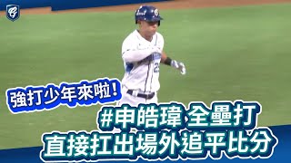 [心得] 申皓瑋本季ops+98