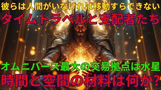 なぜ彼らは人間のルーシュ（感情エネルギー）を欲しがるのか？｜オムニバースの支配者は人間のルーシュが無ければ移動すらできない存在だった｜07/26/2025 UNN GIAレポート【翻訳・意訳】