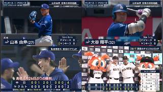 7月20日プロ野球ニュース&MLB大谷翔平・村上宗隆！中日がヤクルトに競り勝ちカード初戦勝利！DeNAが阪神に7-0で快勝！巨人　逆転勝ちで連勝！井上がキャリアハイ９勝目