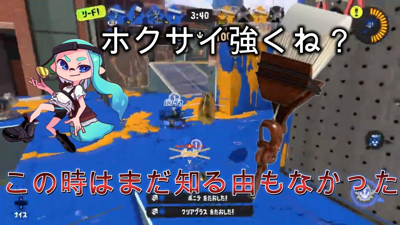 アプデ前最後のホクサイの雄姿 【XP3816】 【スプラトゥーン3】