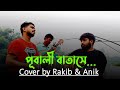 পূবালী বাতাসে উকিল মুন্সী বারী সিদ্দ�