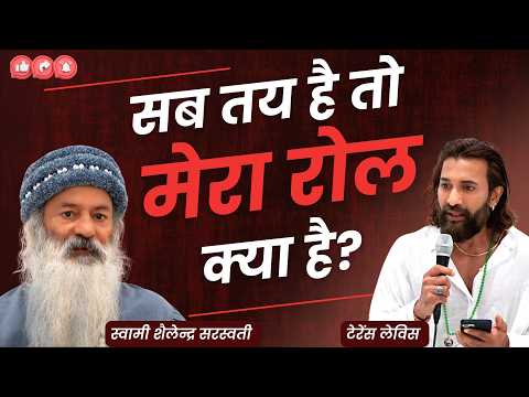 सब तय है तो मेरा रोल क्या है?