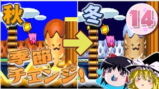 【ゆっくり実況】スーパーデラックスでぽよぽよ遊ぶ #14 -花粉症に負けるな！銀河にねがいを②-【星のカービィ】