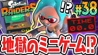 Sランク達成が地獄すぎました…ミニゲーム完全クリアが難しすぎる!!Switch2で最速実況Part38【スプラトゥーン レイダース】