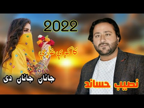 yu taweez malango ra /Naseebullah Hassand/Pashto New song kakari Ghari 2022