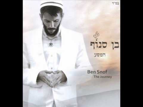 בן סנוף שערי חופה Ben Snof