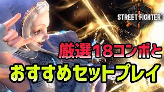 Ingrid 18 Best Combos and Set Plays