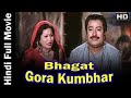 Bhagat Gora Kumbhar भगत गोरा कुम्भार 1978 Full Hindi Dubbed Devotional M