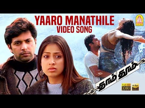 Yaaro Manathile யாரோ மனதிலே - HD Video | Dhaam Dhoom | Jayam Ravi | Kangana | Harris Jayaraj | Jeeva