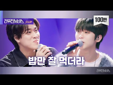 [리무진 서비스 클립] 밥만 잘 먹더라 | 빅나티 X 이무진 | BIG Naughty X LEE MU JIN