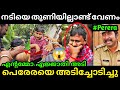 പെരേരയെ സംവിധായകൻ ഓടിച്ചിട്ട് തല്ലി 