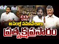 AP Assembly Session LIVE ఏపీ అసెంబ్లీ సమావేశాలు CM Chandraba