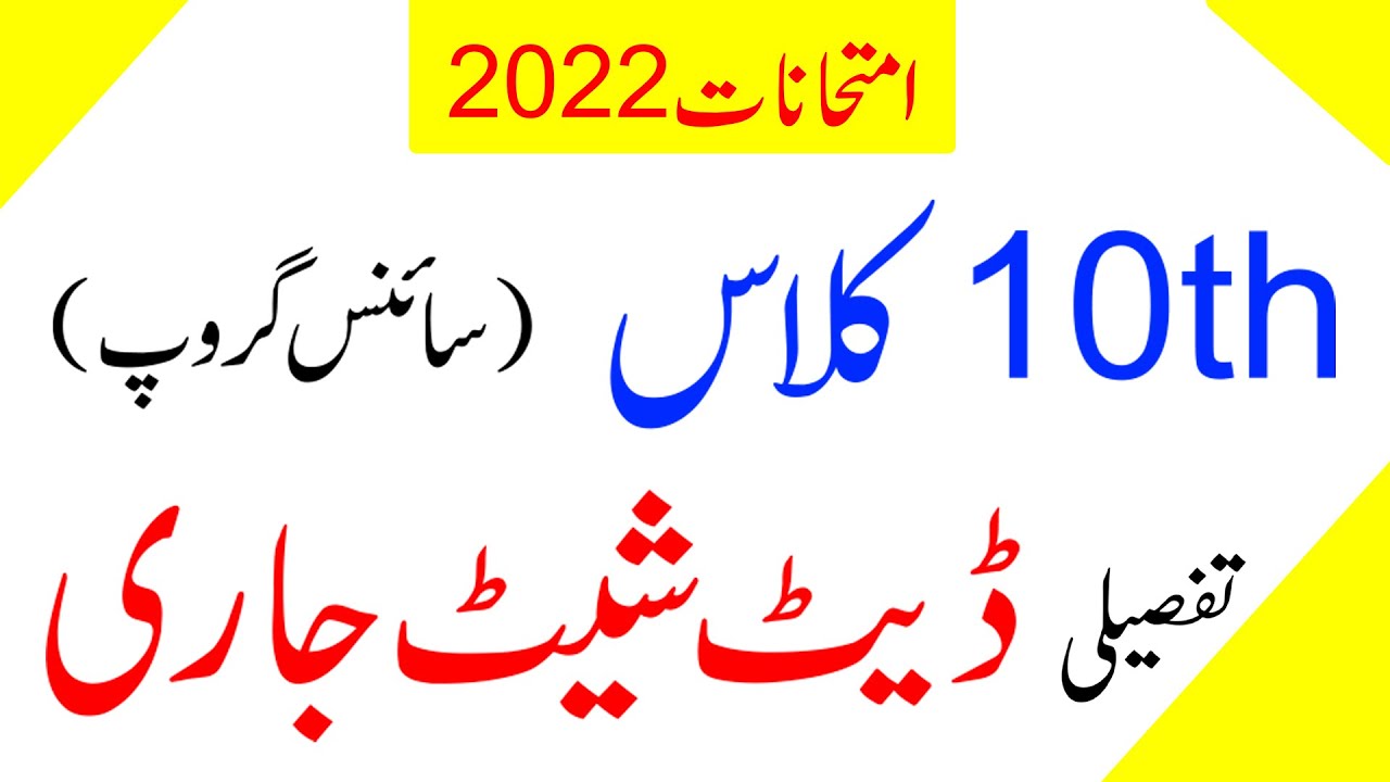 (PDF) 10th Class Date Sheet of Lahore Board 2022
