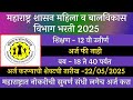 महाराष्ट्र शासन महिला व बालविकास विभ�