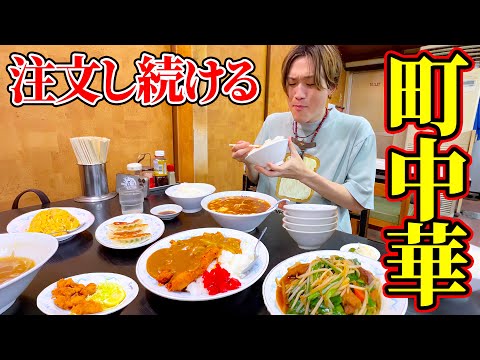 【大食い】ぞうさんが人気の町中華でおかわりドッキリ‼️店員さんも笑っちゃう食べっぷり【ぞうさんパクパク】【大食いドッキリ】【三友軒 】