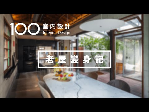 平房室內設計