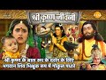 श्री कृष्ण के बाल रूप के दर्शन के लिए भ�