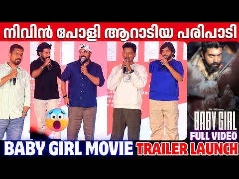 BABY GIRL MOVIE TRAILER LAUNCH | FULL VIDEO | NIVIN PAULY | LIJO MOL | LISTIN STEPHEN