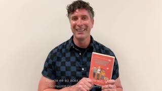 Видео о книге Как устроены мальчики. О переменах в росте, весе, голосе, а также о гигиене и питании