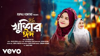 Download lagu Rajiya Risha - Romjaner Oi Rojar Sheshe Elo Khushir Eid mp3 Download lagu Rajiya Risha - Romjaner Oi Rojar Sheshe Elo Khushir Eid mp3