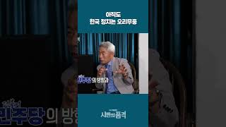 아직도 한국 정치는 오리무중
