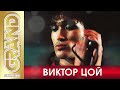 ВИКТОР ЦОЙ и КИНО - Золотые Хиты от Легендарной Рок Группы | Лучшие Песни Любимых Исполнителей | 12+