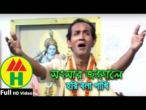 Bijoy Sarkar | Shongshar Jonjale | সংসার জঞ্জালে | Hindu Religious Song
