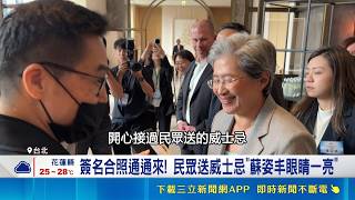 變超親民! 蘇姿丰"首度"公開談母女情感  兩岸都押寶 蘇姿丰:投資台AI產業百億美元│記者 楊沚豫 張詠筌 華紹平│台灣要聞20260522│三立iNEWS