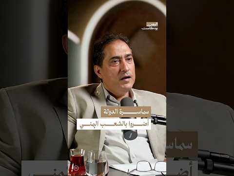 اليمن بودكاست