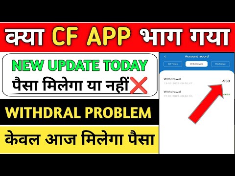 Cf App Withdrawal problem|Cf Earning app|Cf app New update today|Cf app withdrawal update 😕
