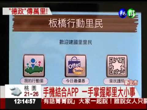 新北市"行動里長"! 美國搶跟進