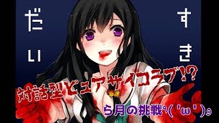 【ホラー】対話型ピュアサイコラブ！？「だいすき」実況プレイ～前編～【ら月】