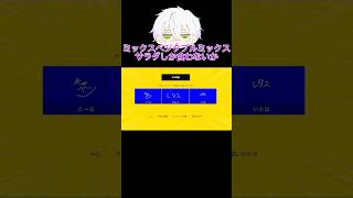 仲悪くなる終われまてん #ゲーム実況 #切り抜き