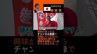 参政党の国会質問は一味違う！#神谷宗幣 #参政党