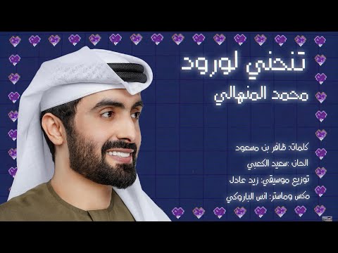 كلمات اغنية تنحني لورود