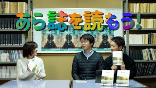 【新企画】あら誌を読もう！No.293