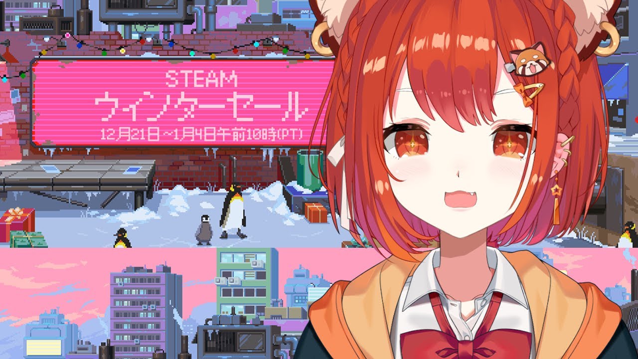 【買い物】steamウィンターセール駆け込み【ラトナ・プティ/にじさんじ】