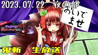 鬼斬　「夜もデュラ獄周るどん」「デュラ獄鬼」「きまぐれほっほ」