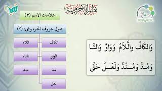 صورة شرح نظم الآجرومية مع التشجير | | 10 | | الشيخ البشير عصام المراكشي